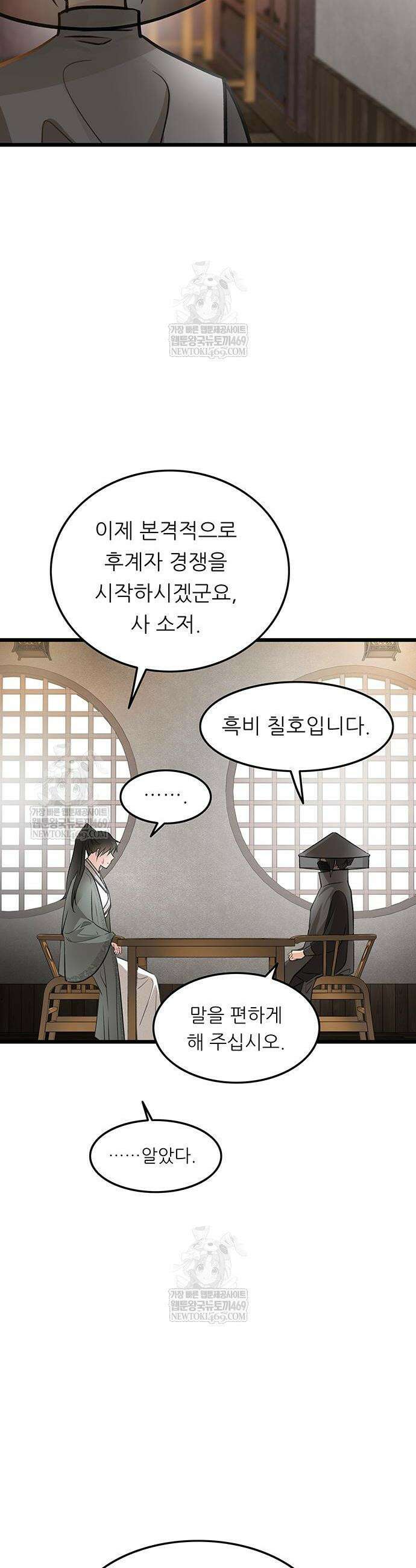마교 교주의 부군이 되었다 52화 2
