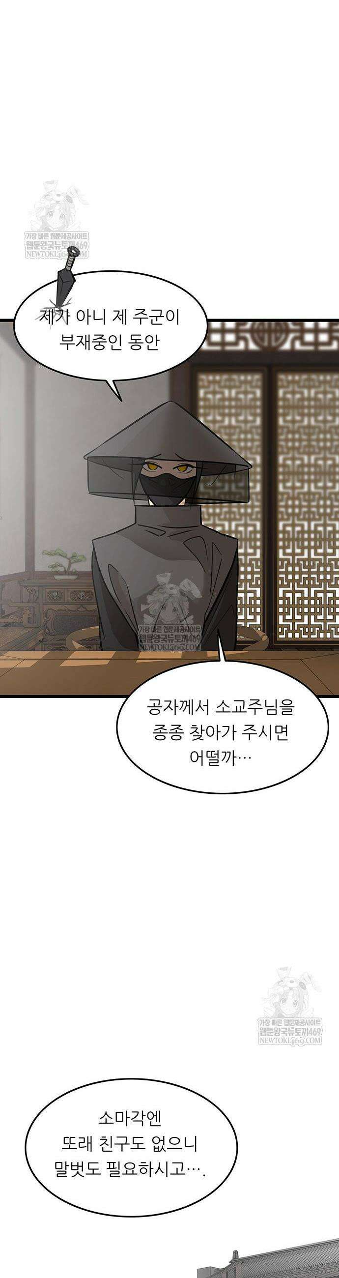 마교 교주의 부군이 되었다 52화 4