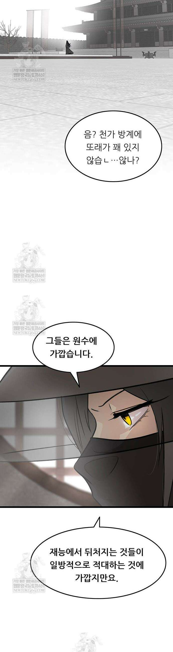 마교 교주의 부군이 되었다 52화 5
