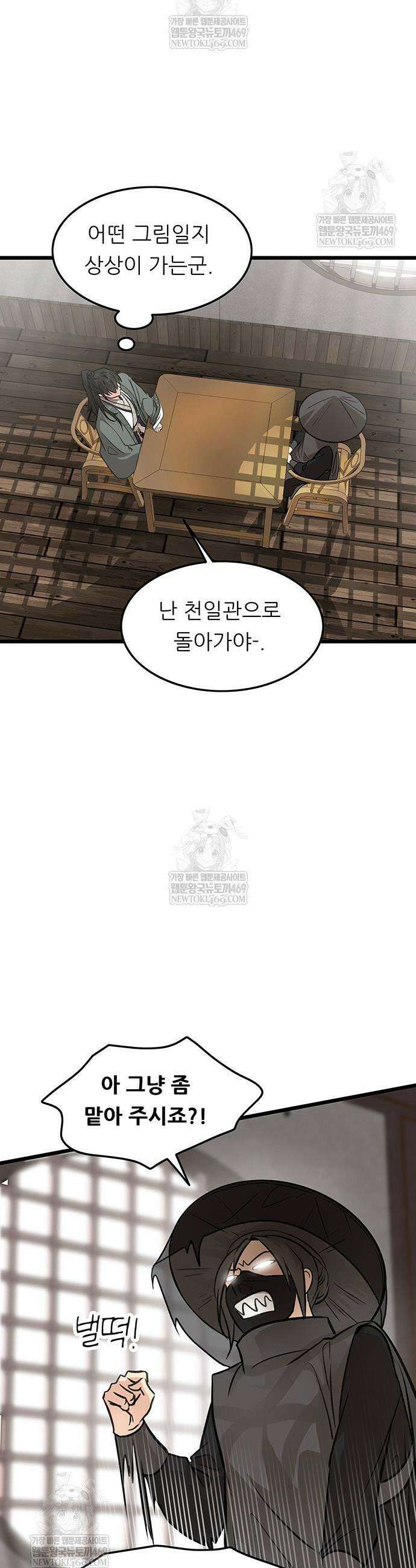 마교 교주의 부군이 되었다 52화 6