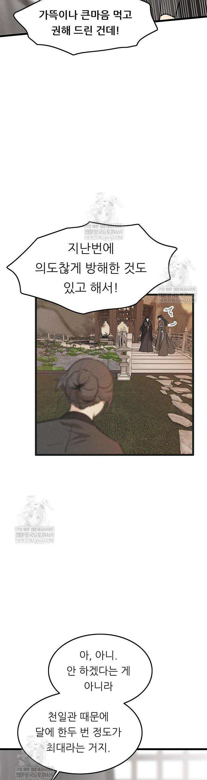 마교 교주의 부군이 되었다 52화 7
