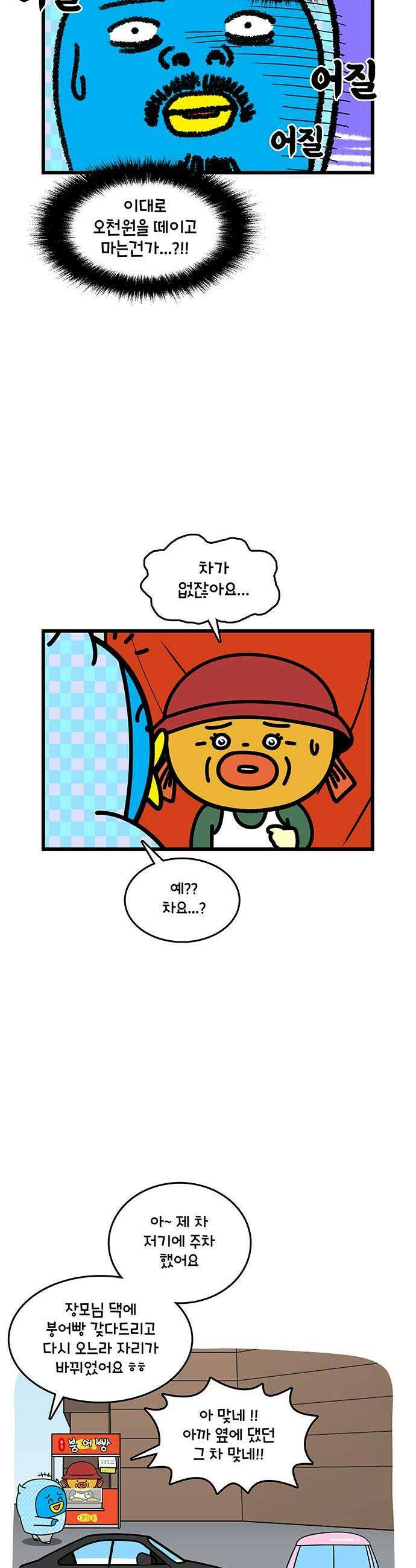 윌유메리미 시즌2 968화 붕어빵 2 2