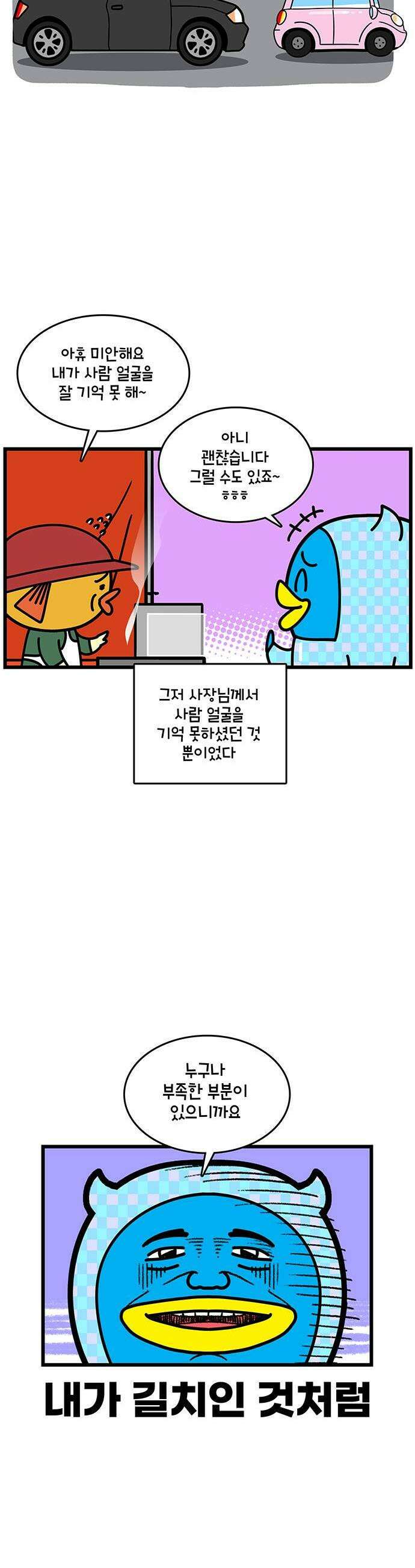 윌유메리미 시즌2 968화 붕어빵 2 3