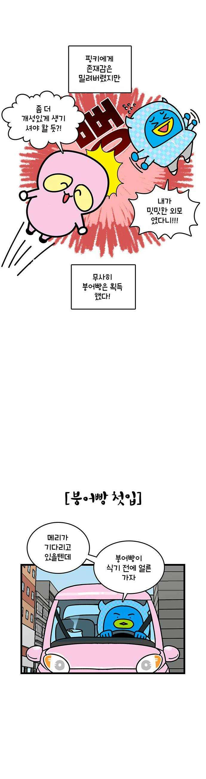 윌유메리미 시즌2 968화 붕어빵 2 4