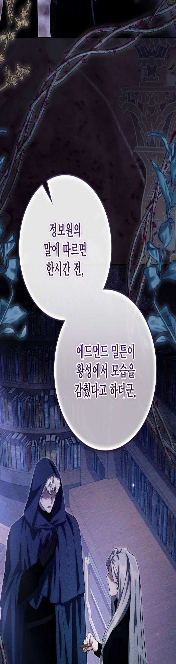전리품 공작부인 63화 2