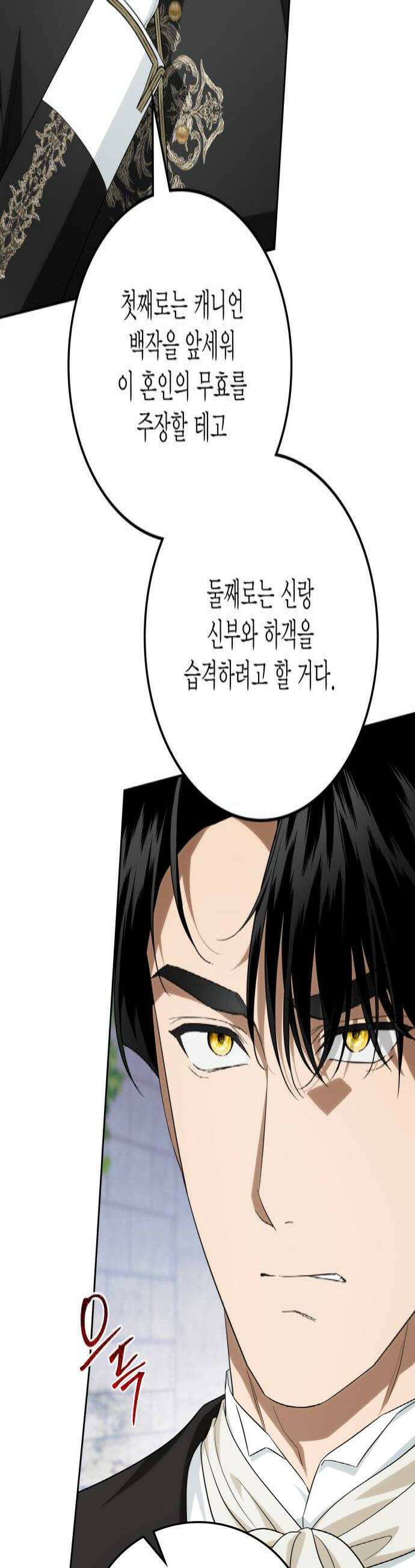 전리품 공작부인 63화 4