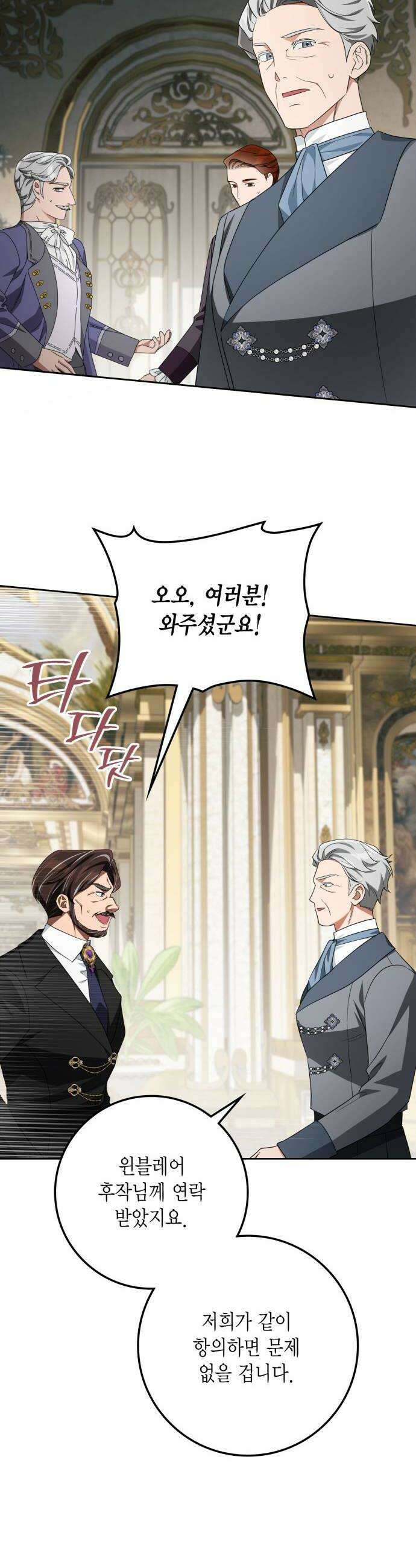 전리품 공작부인 63화 10