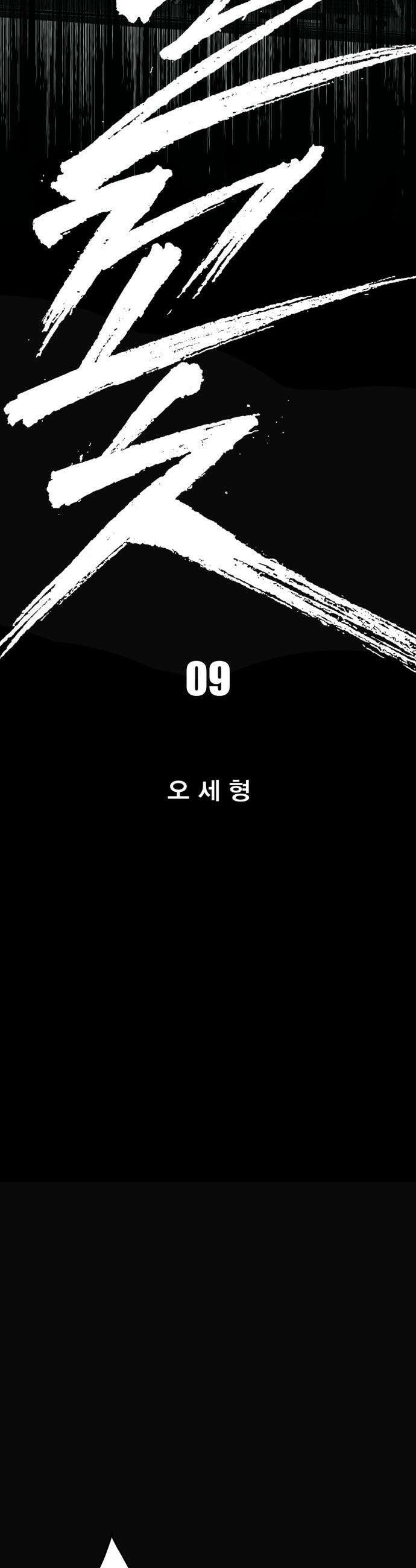 불꽃 - 9화 9