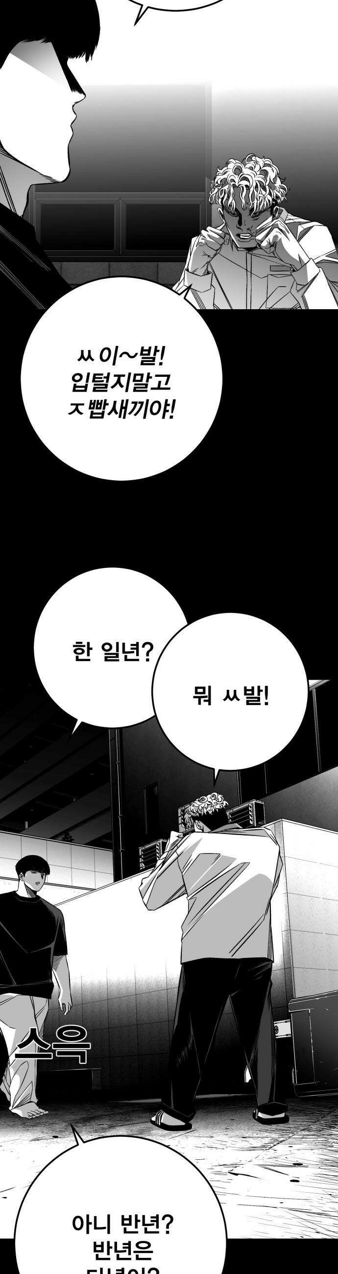 불꽃 - 9화 16