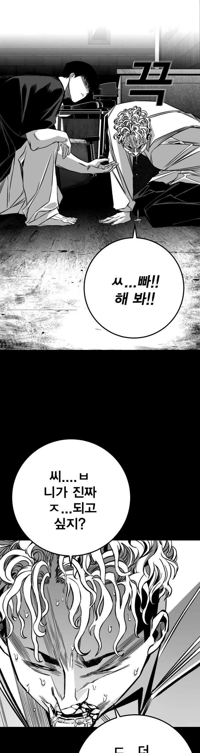 불꽃 - 9화 37