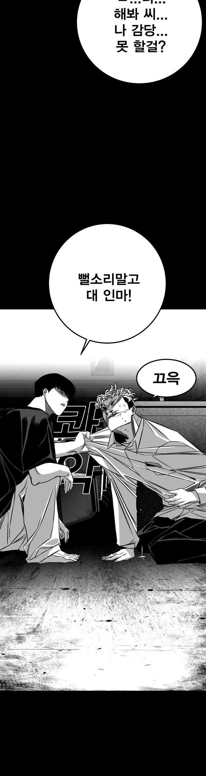 불꽃 - 9화 38