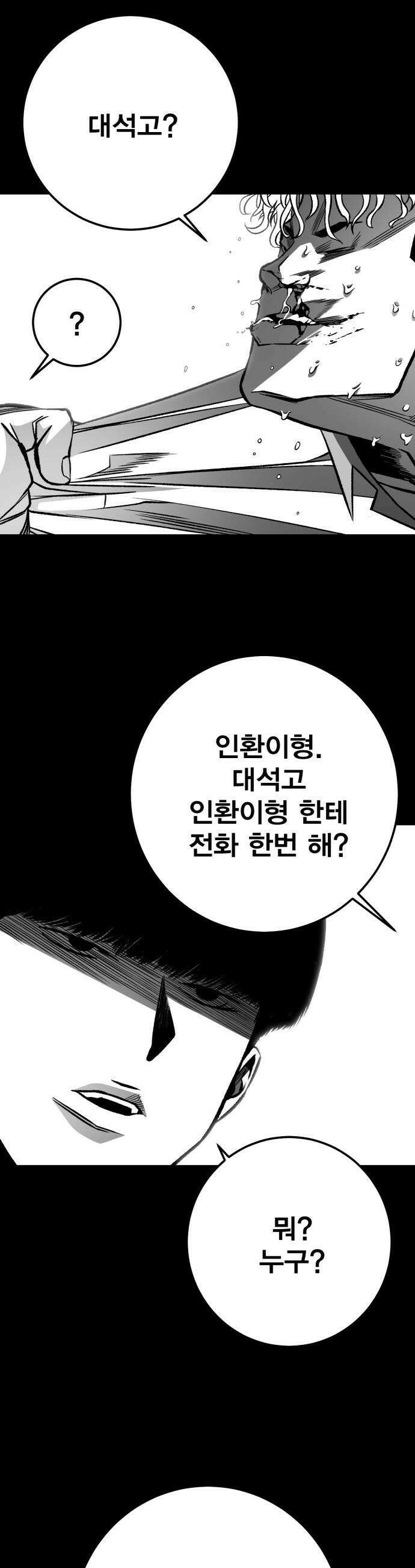 불꽃 - 9화 39