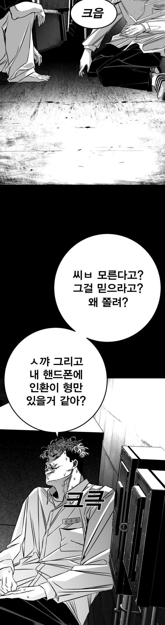 불꽃 - 9화 41