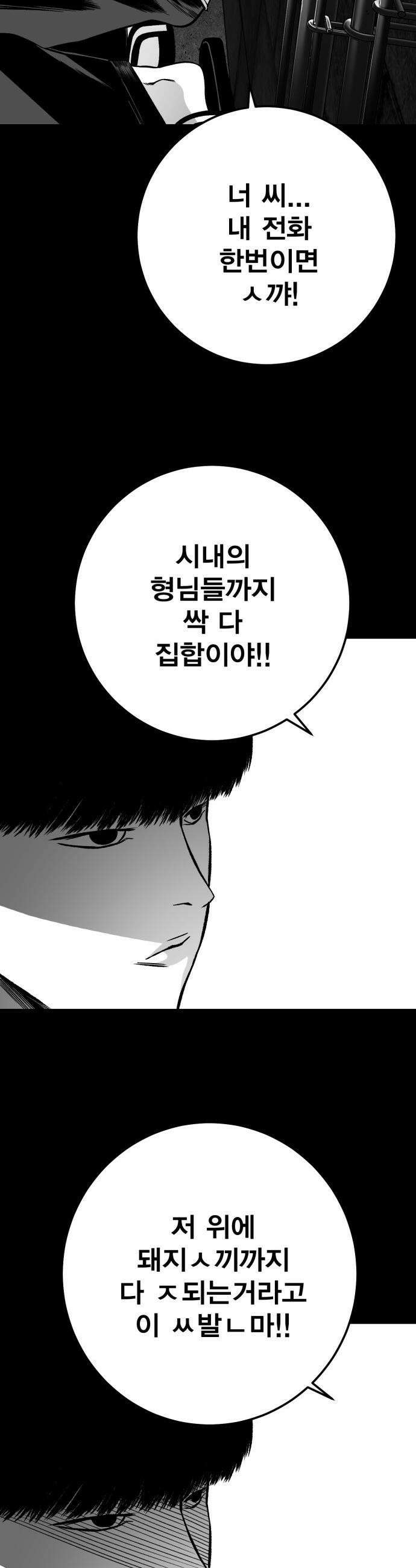 불꽃 - 9화 42