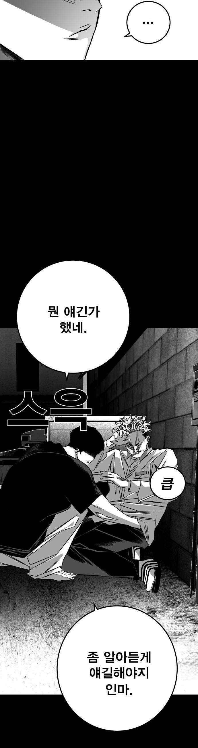 불꽃 - 9화 43