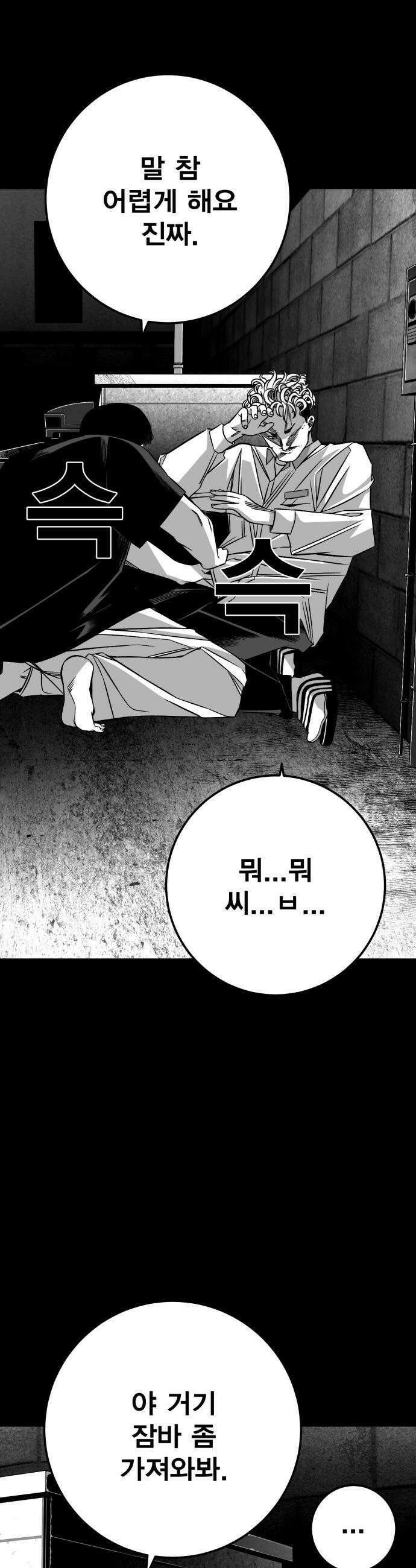 불꽃 - 9화 44