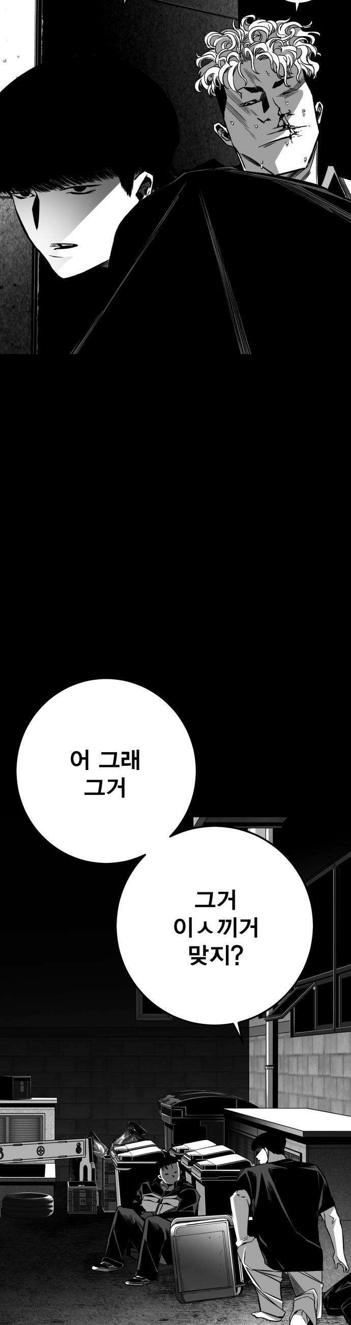 불꽃 - 9화 45