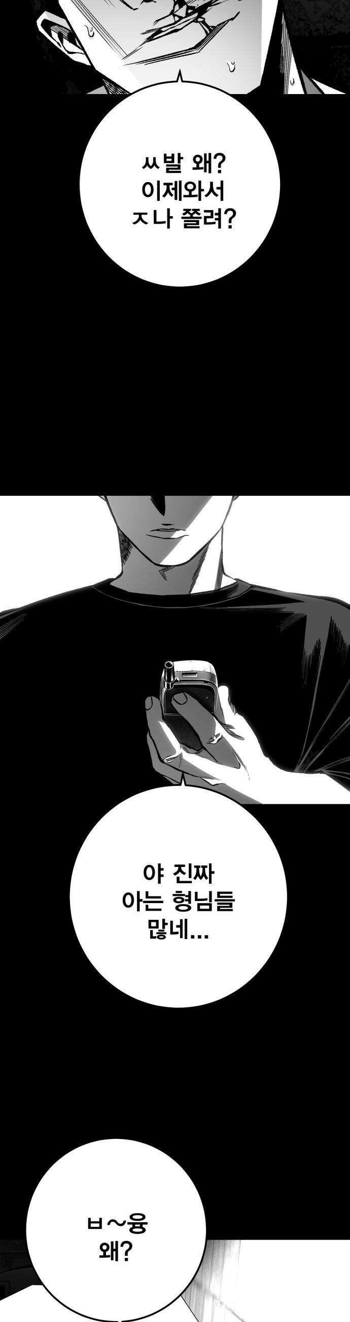 불꽃 - 9화 49