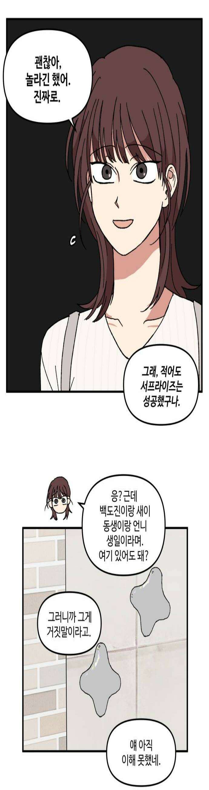 천만청춘 73화 3