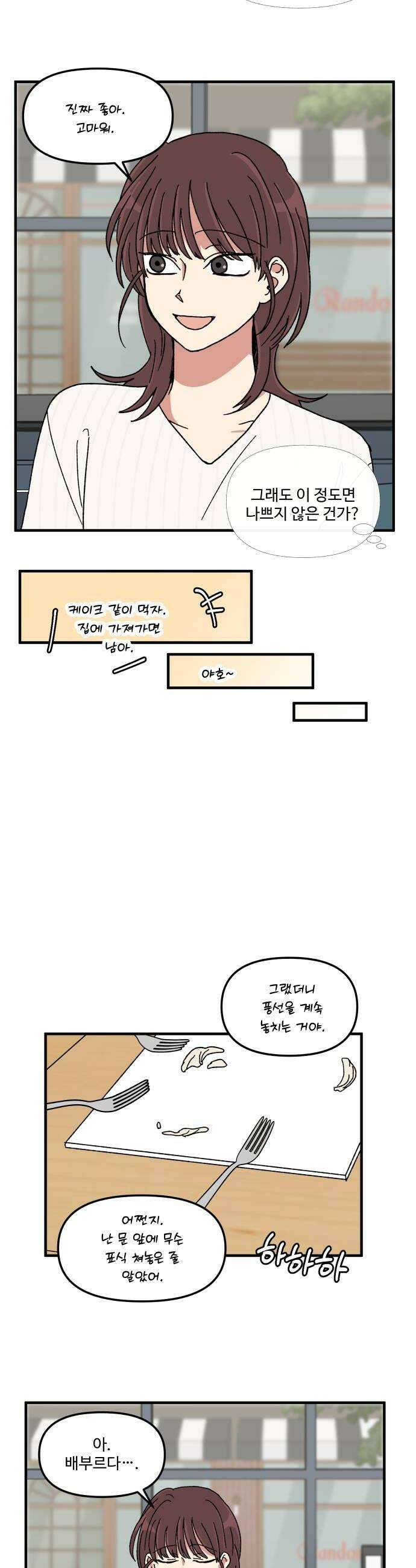 천만청춘 73화 8