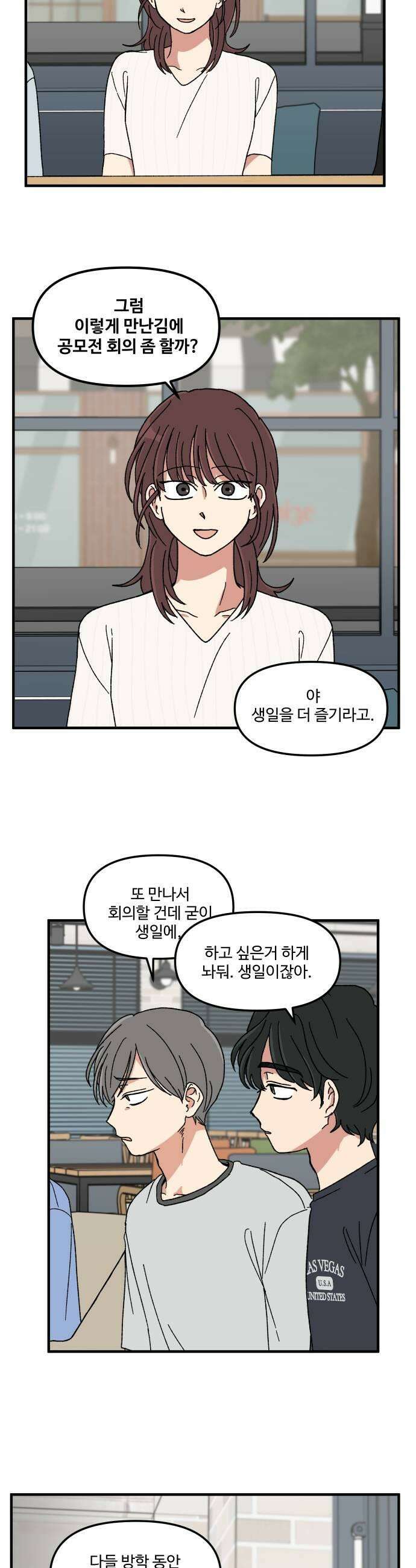 천만청춘 73화 9