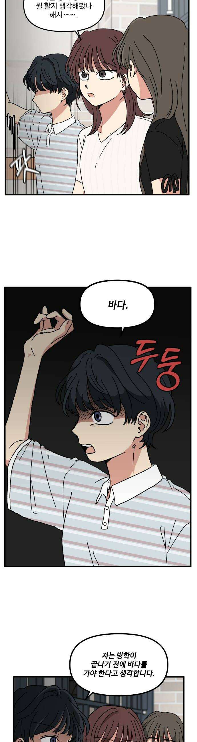 천만청춘 73화 10