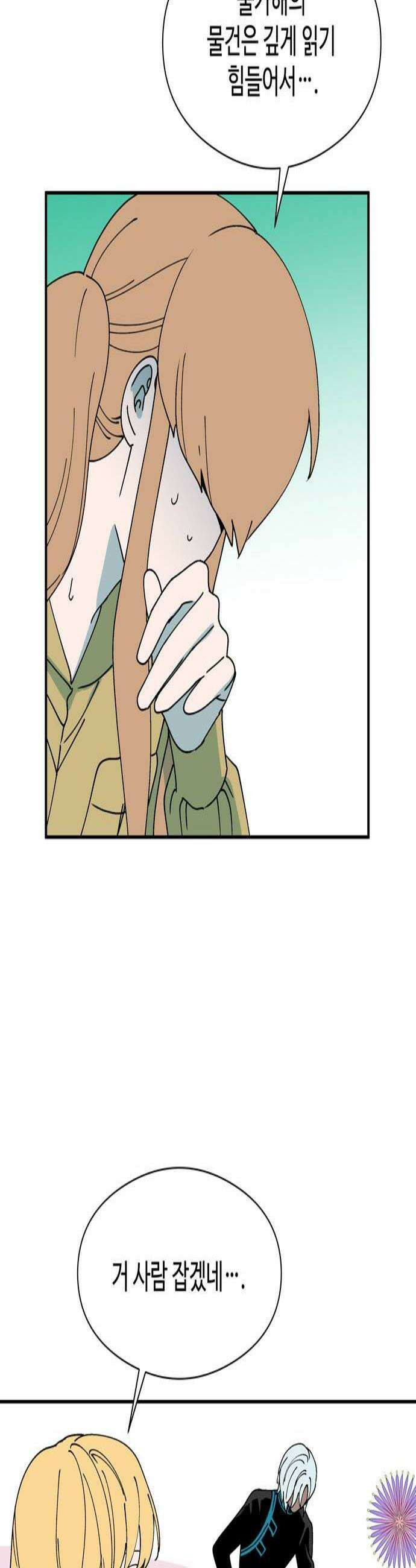 가공낙원 86화 3