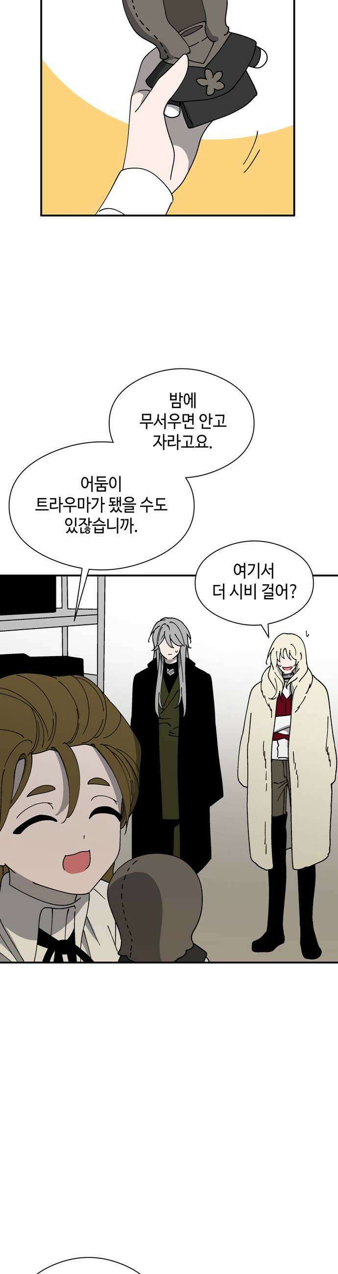 가공낙원 86화 7