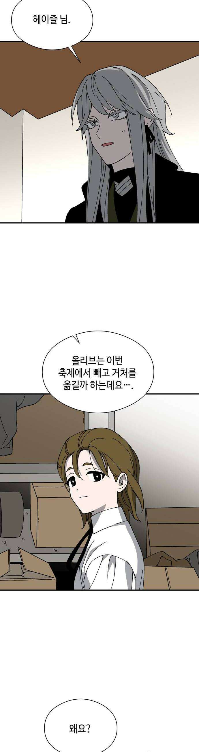 가공낙원 86화 8