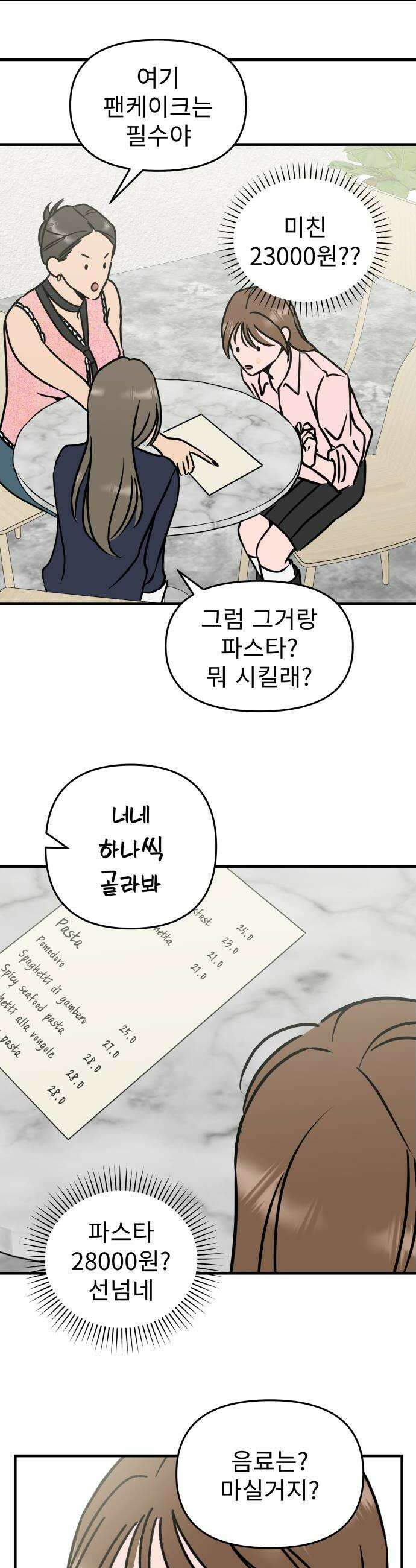 대졸백수400만시대의하여자들 2화 하여자1 송정빈2 6