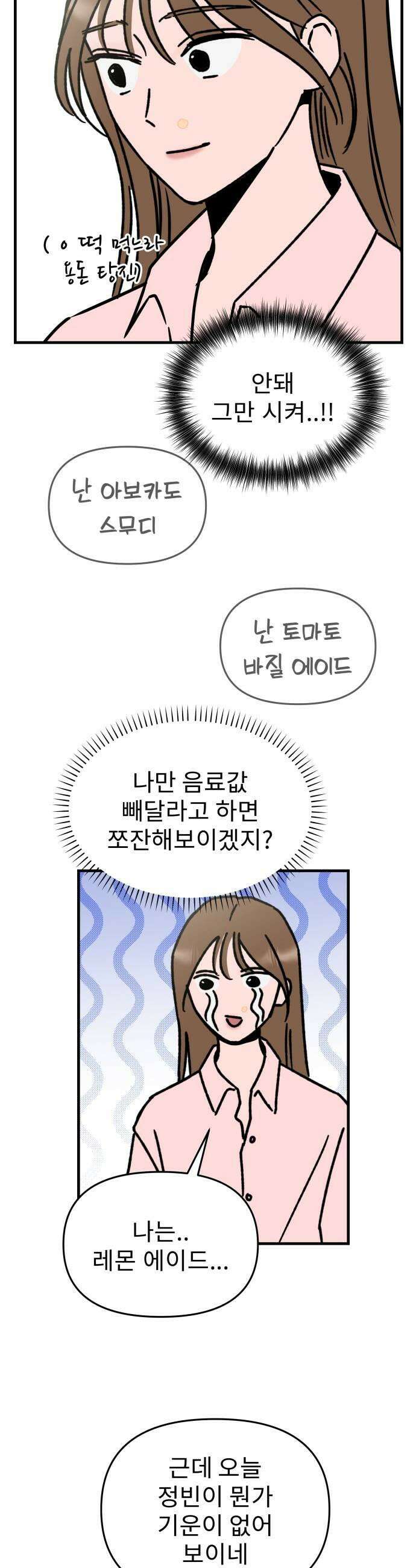 대졸백수400만시대의하여자들 2화 하여자1 송정빈2 7