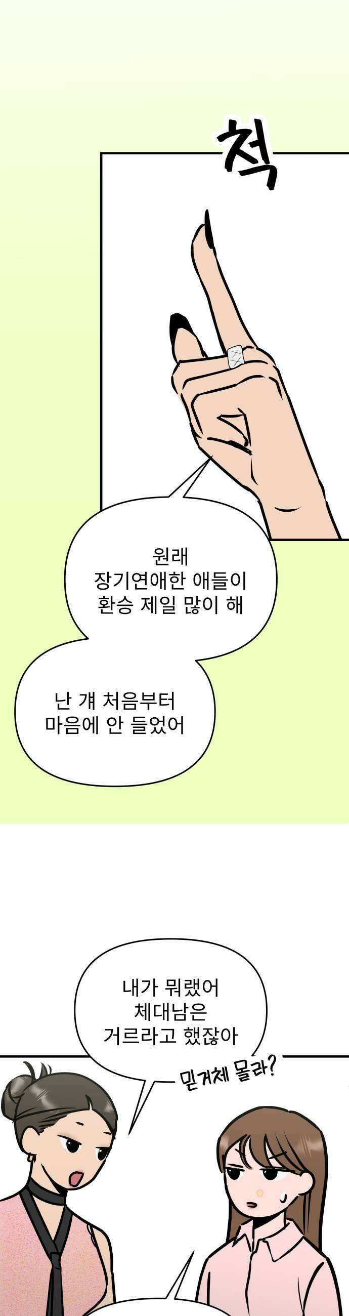 대졸백수400만시대의하여자들 2화 하여자1 송정빈2 9