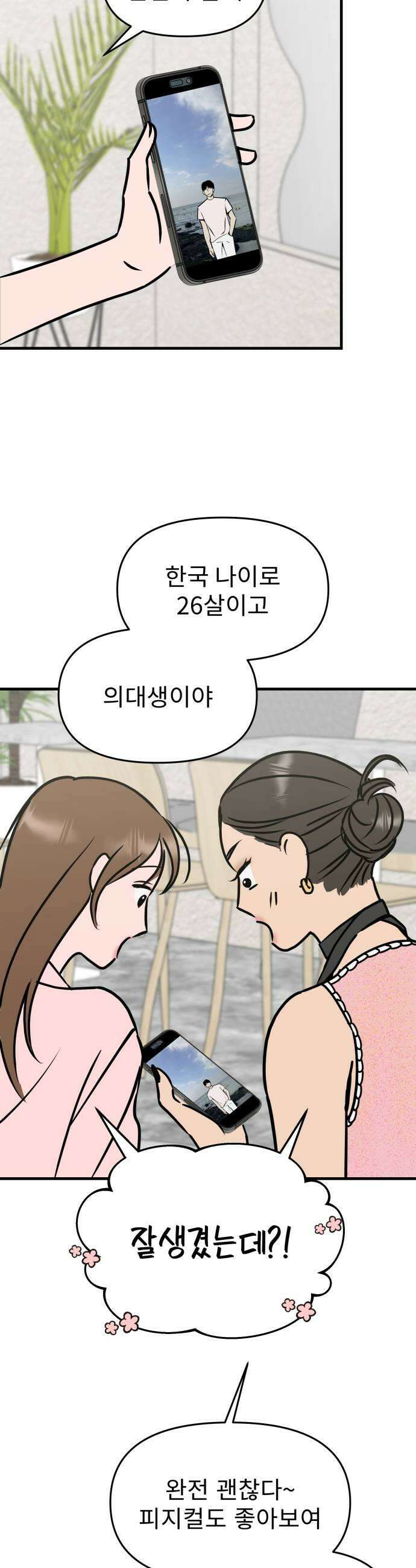 대졸백수400만시대의하여자들 2화 하여자1 송정빈2 13