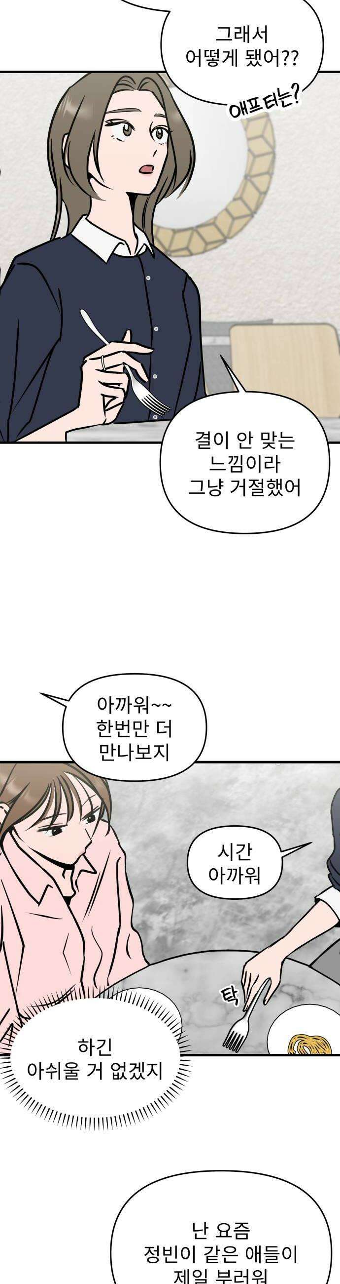 대졸백수400만시대의하여자들 2화 하여자1 송정빈2 14