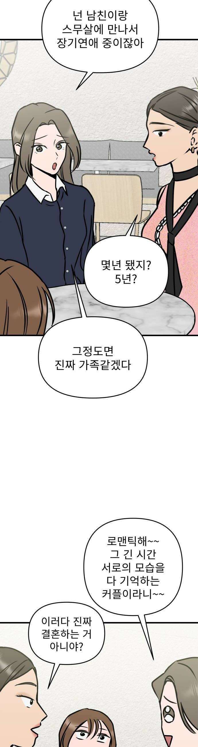 대졸백수400만시대의하여자들 2화 하여자1 송정빈2 16
