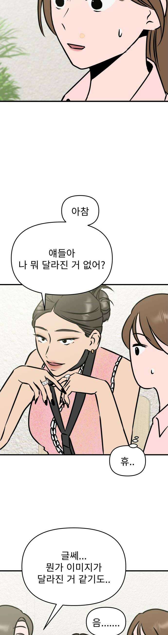 대졸백수400만시대의하여자들 2화 하여자1 송정빈2 18
