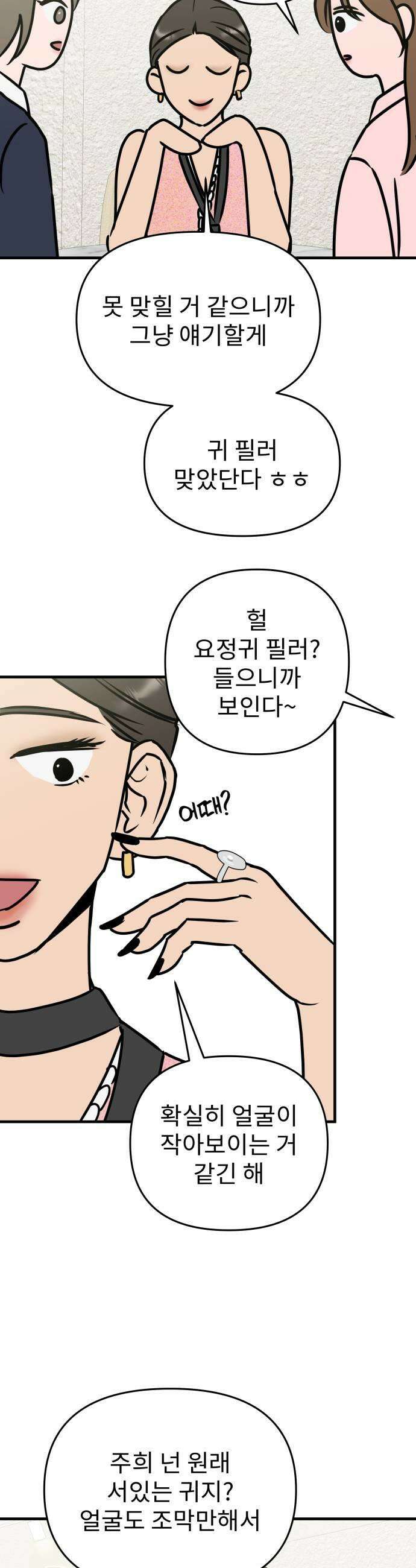 대졸백수400만시대의하여자들 2화 하여자1 송정빈2 19