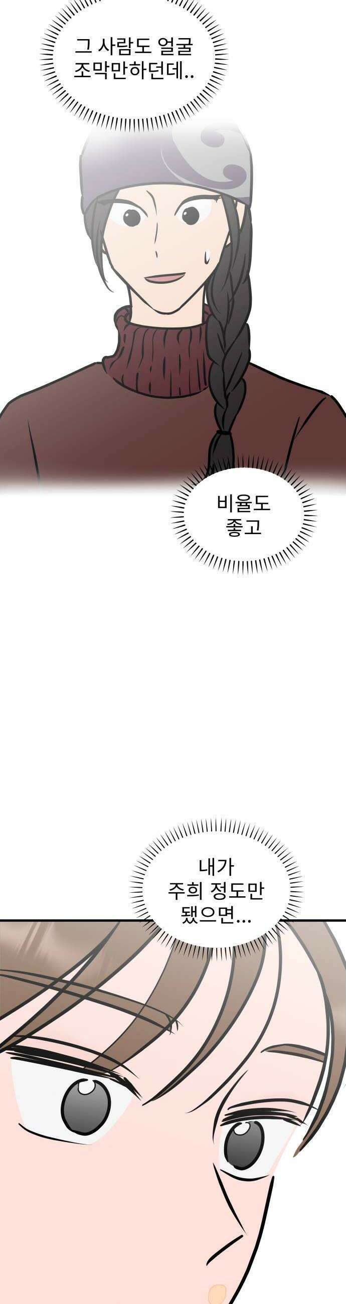 대졸백수400만시대의하여자들 2화 하여자1 송정빈2 24