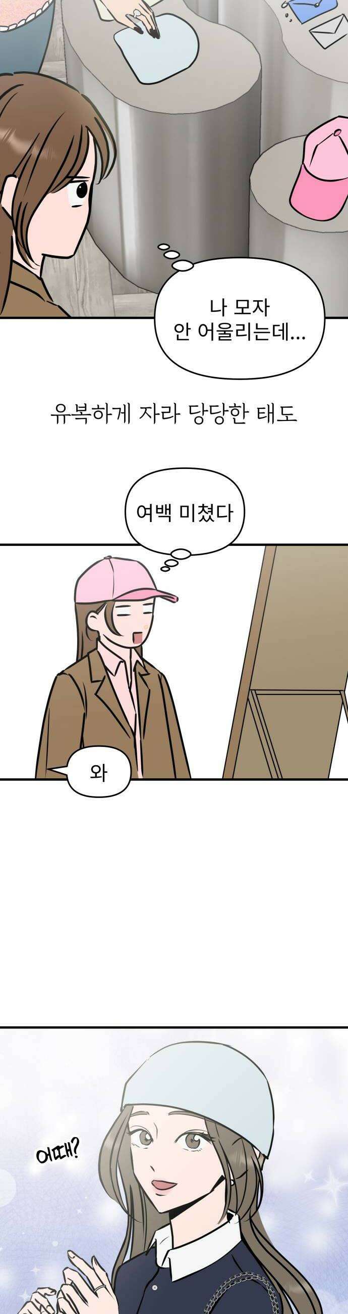 대졸백수400만시대의하여자들 2화 하여자1 송정빈2 26