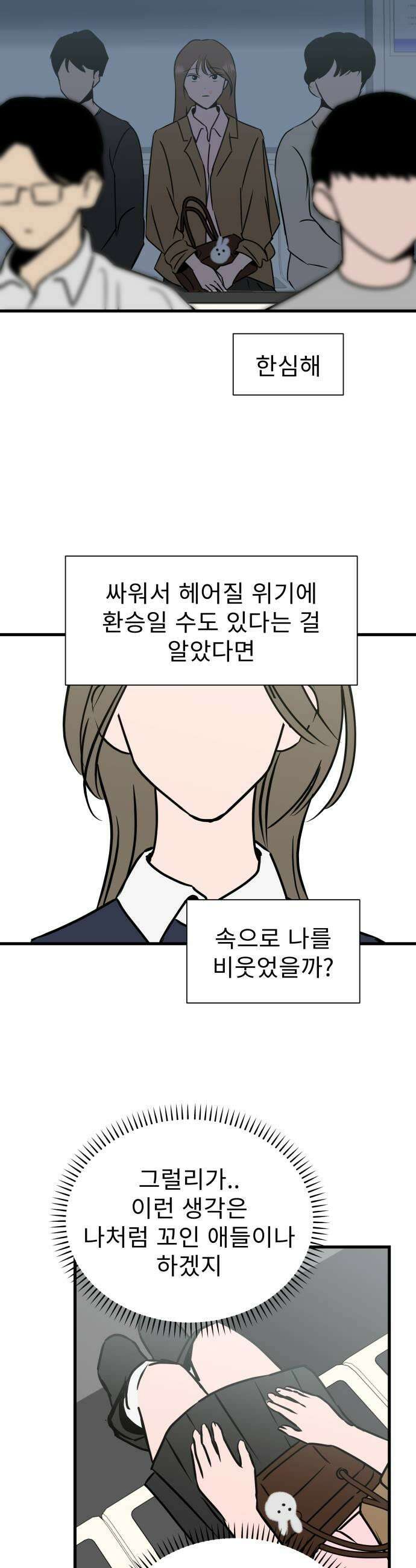 대졸백수400만시대의하여자들 2화 하여자1 송정빈2 29