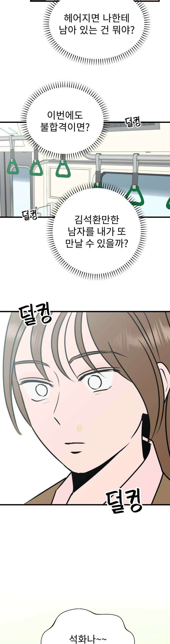 대졸백수400만시대의하여자들 2화 하여자1 송정빈2 30