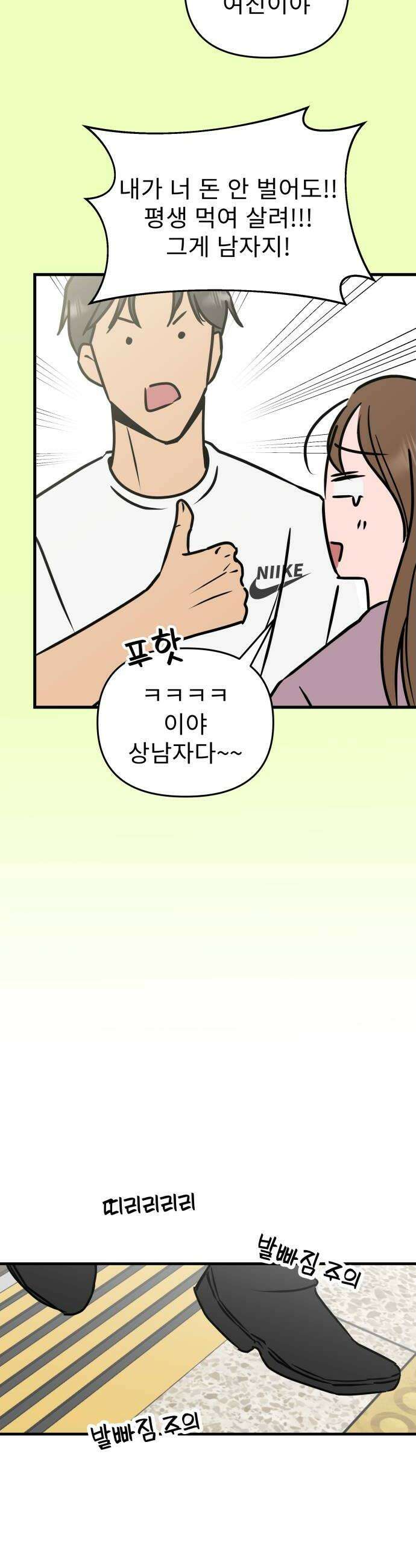 대졸백수400만시대의하여자들 2화 하여자1 송정빈2 32