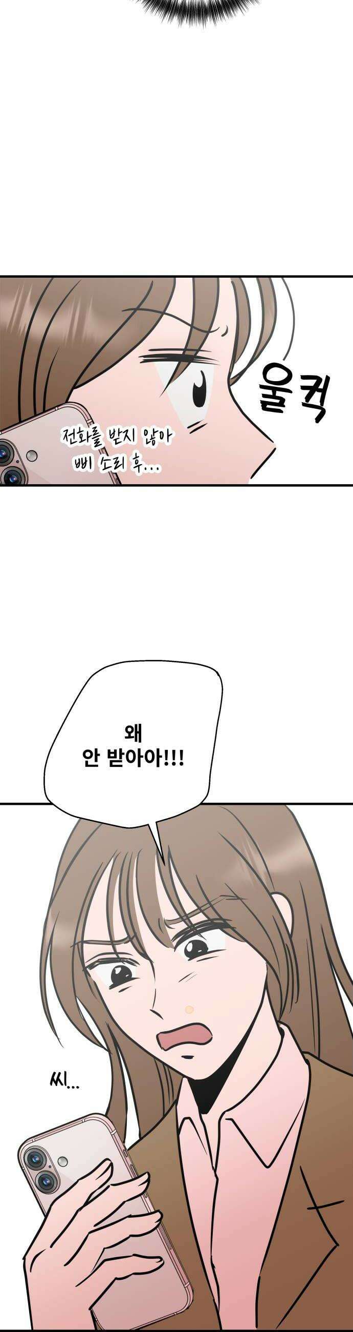 대졸백수400만시대의하여자들 2화 하여자1 송정빈2 34