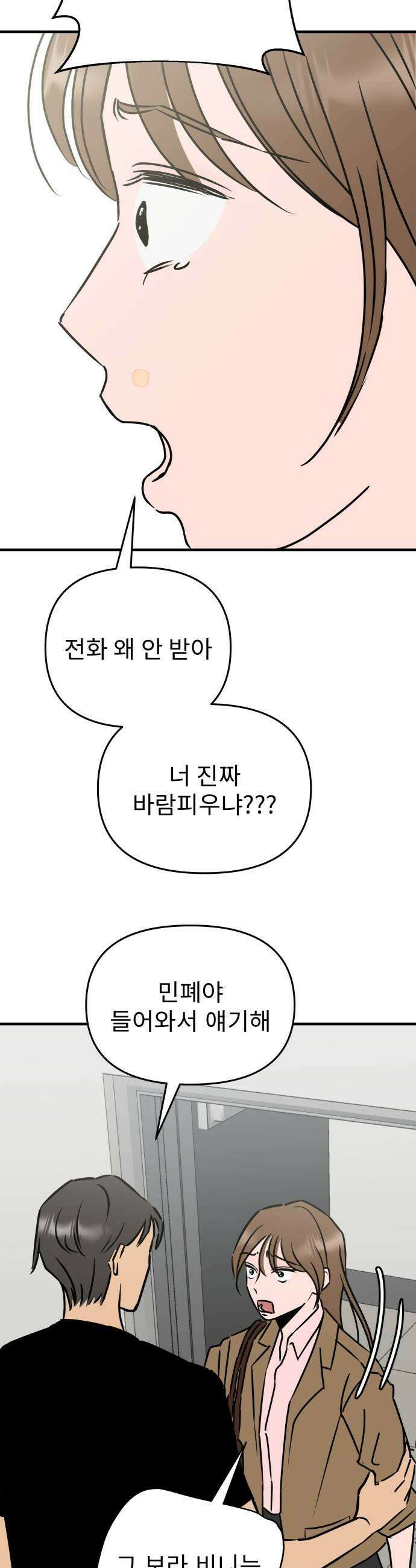 대졸백수400만시대의하여자들 2화 하여자1 송정빈2 37