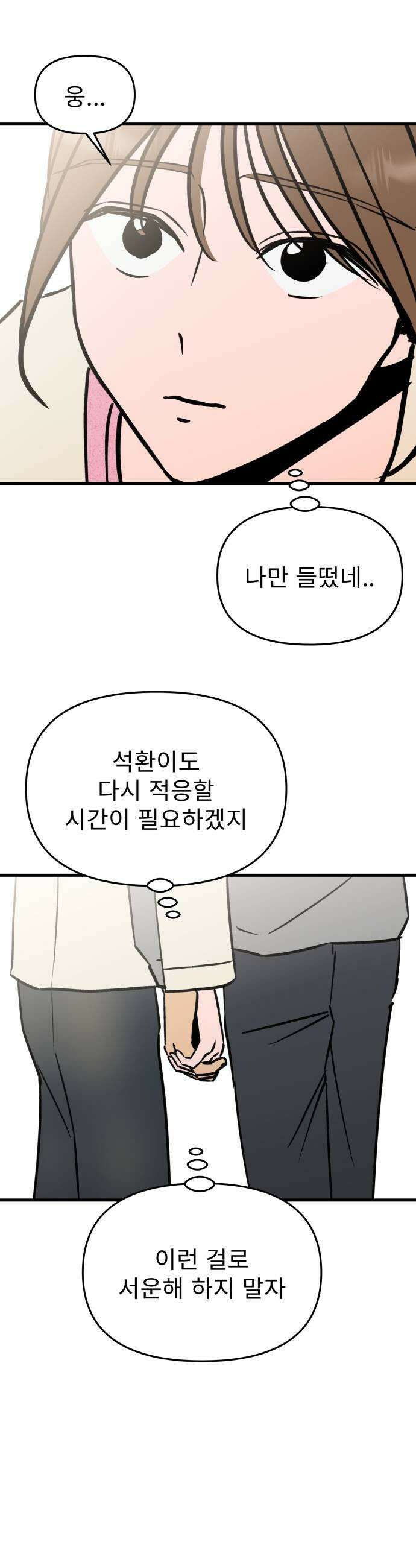 대졸백수400만시대의하여자들 7화 무한굴레2 9