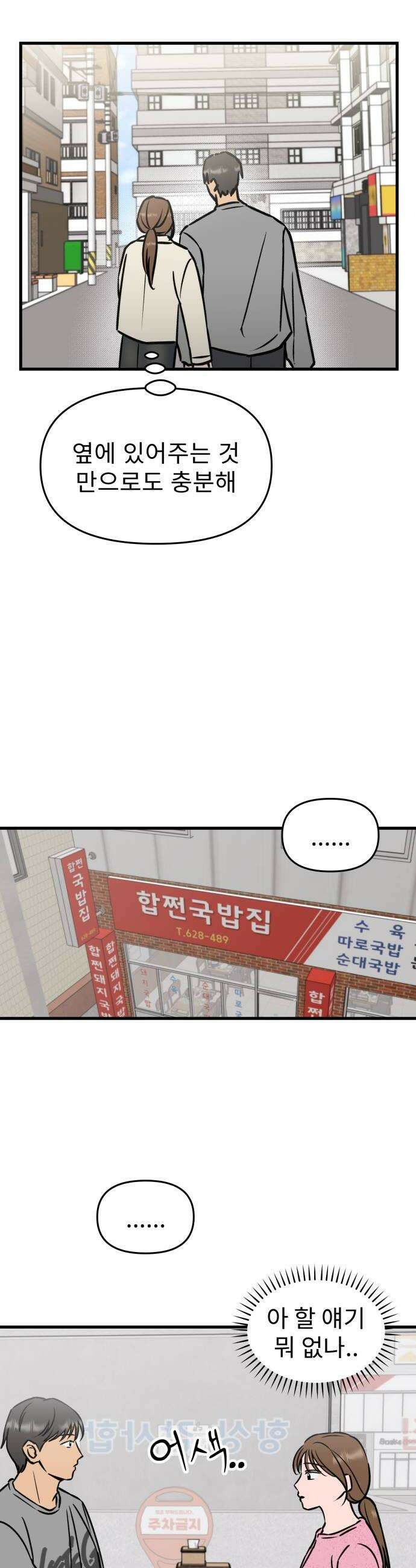 대졸백수400만시대의하여자들 7화 무한굴레2 10