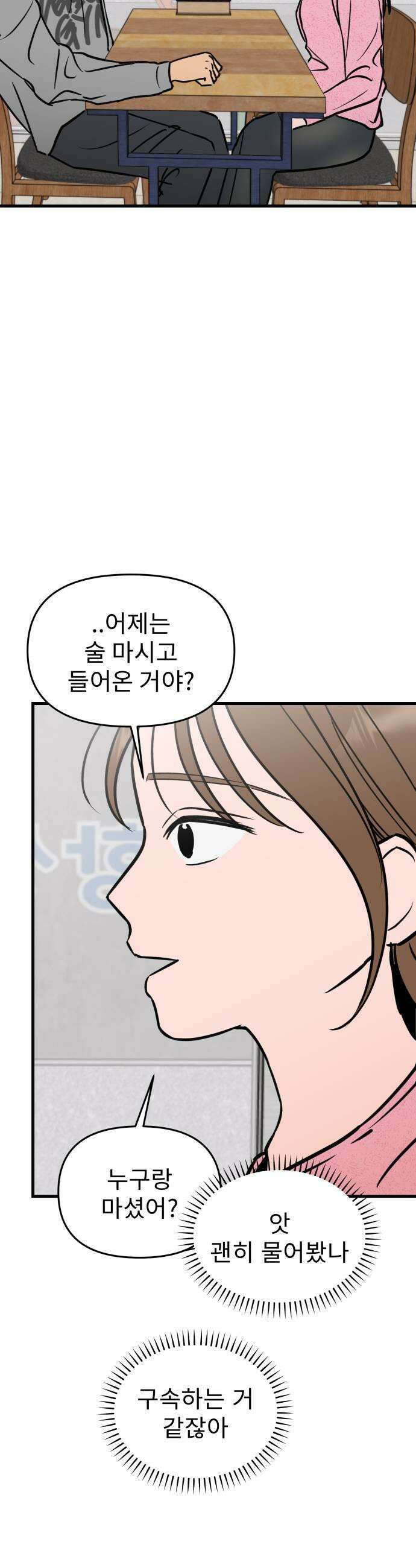 대졸백수400만시대의하여자들 7화 무한굴레2 11