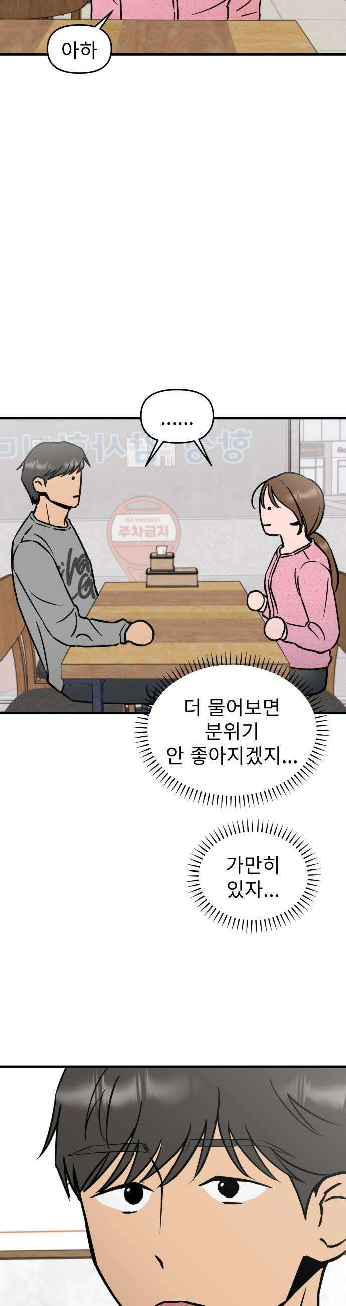 대졸백수400만시대의하여자들 7화 무한굴레2 13