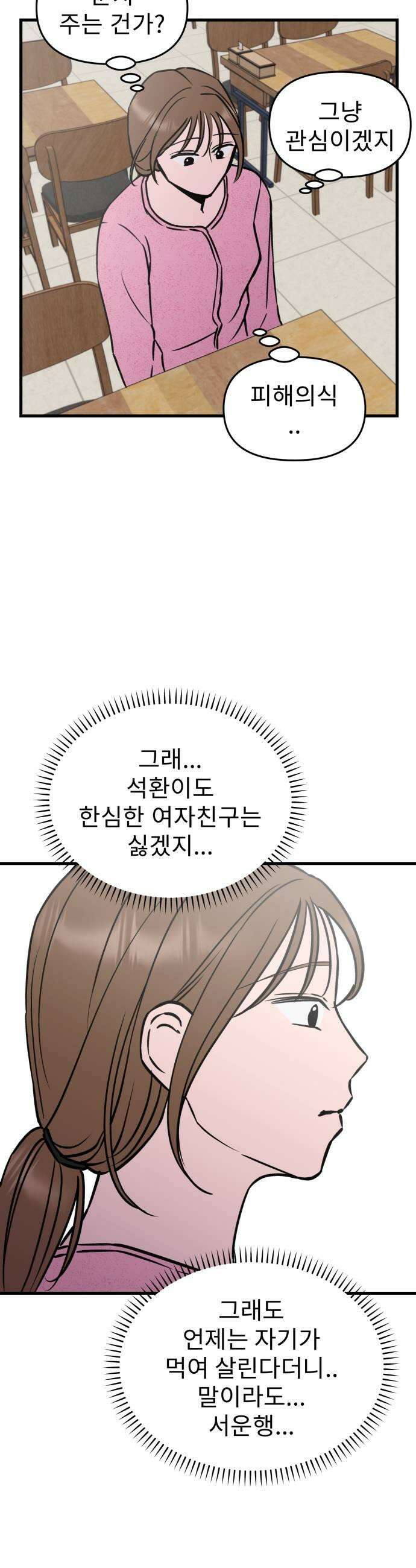 대졸백수400만시대의하여자들 7화 무한굴레2 15