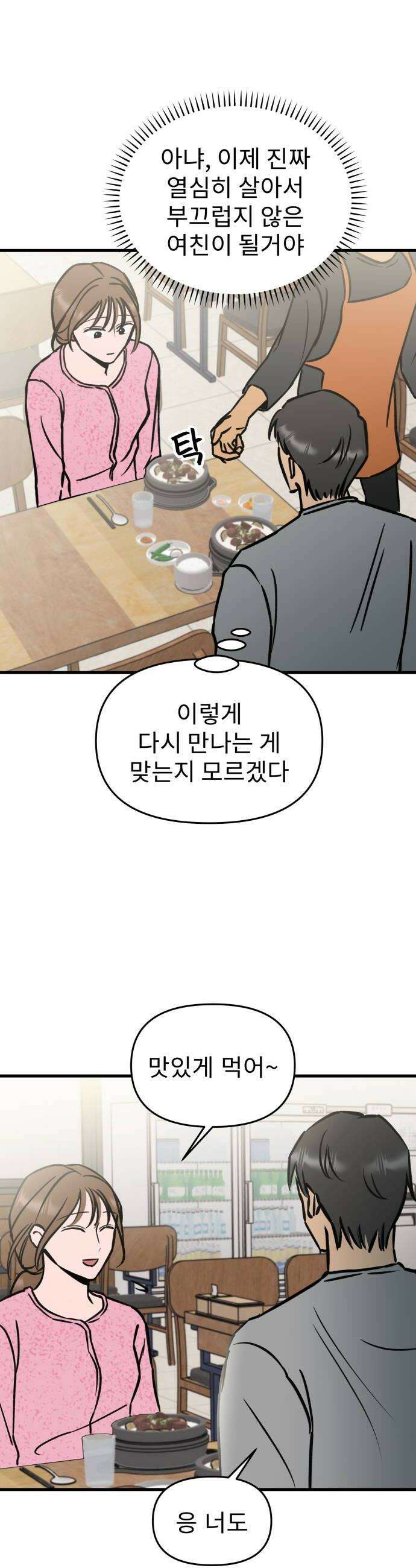 대졸백수400만시대의하여자들 7화 무한굴레2 16